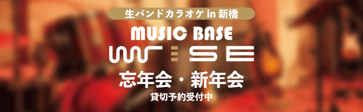 忘年会・新年会 貸切予約